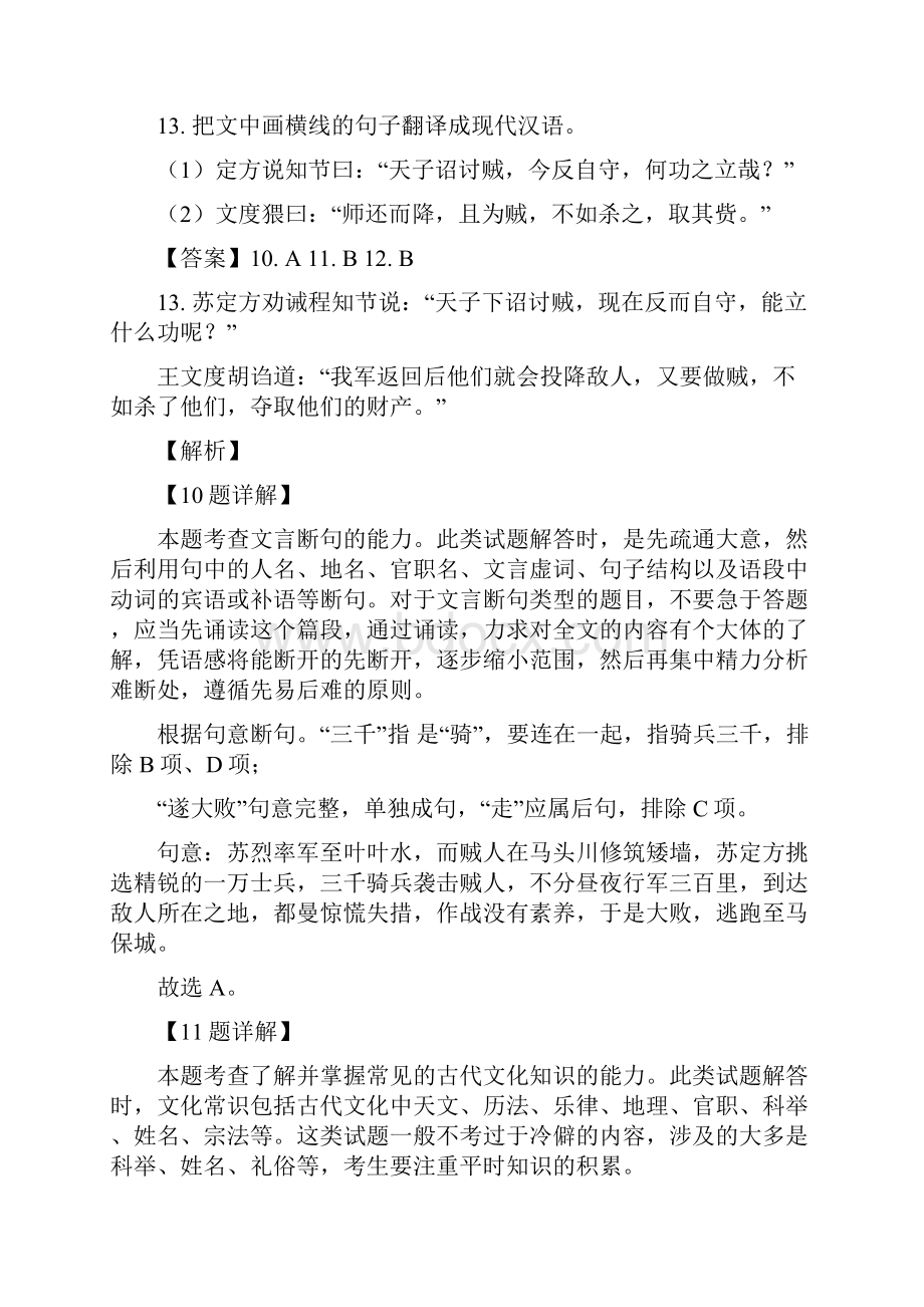 高三语文考前冲刺天天练二十附答案解析.docx_第3页