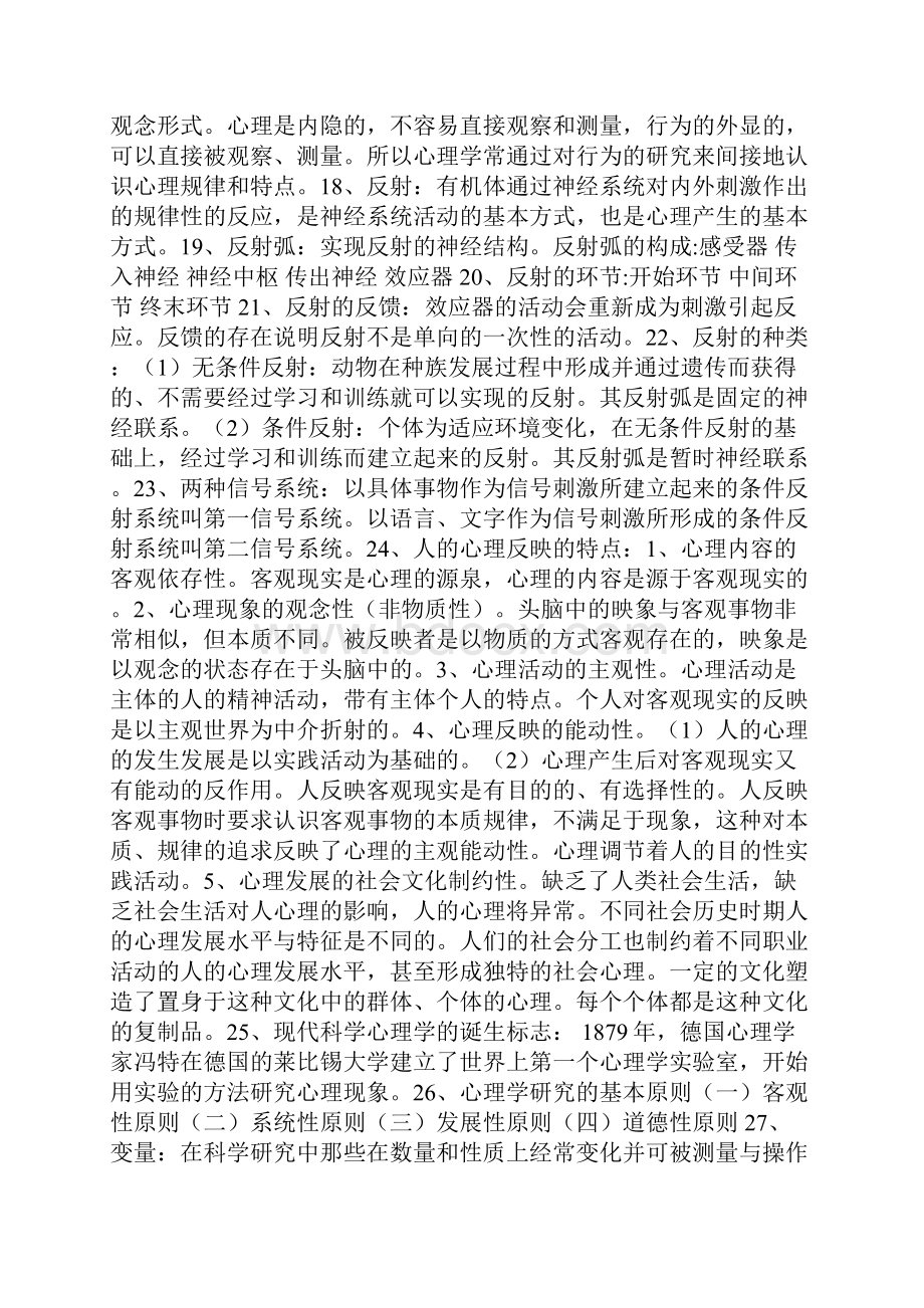 心理学课件.docx_第2页