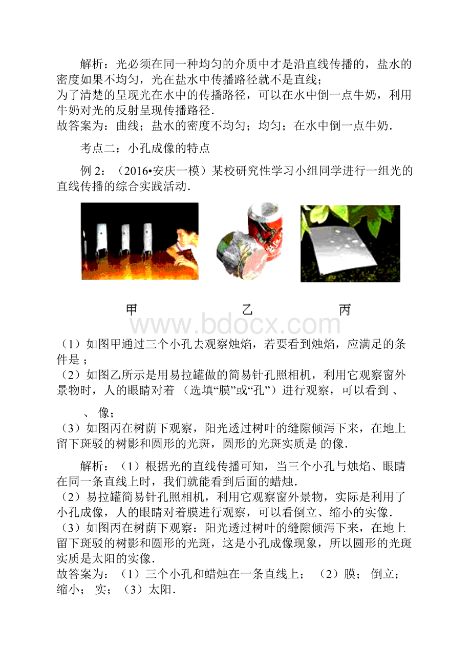 配套K12中考物理 光学中的简单观察说理型实验透视素材.docx_第2页