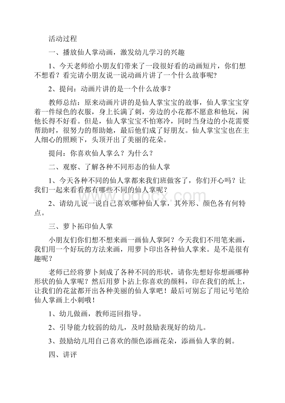 仙人掌大班美术教案.docx_第3页