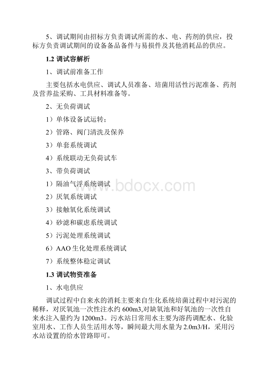 工艺设计调试技术方案设计.docx_第3页