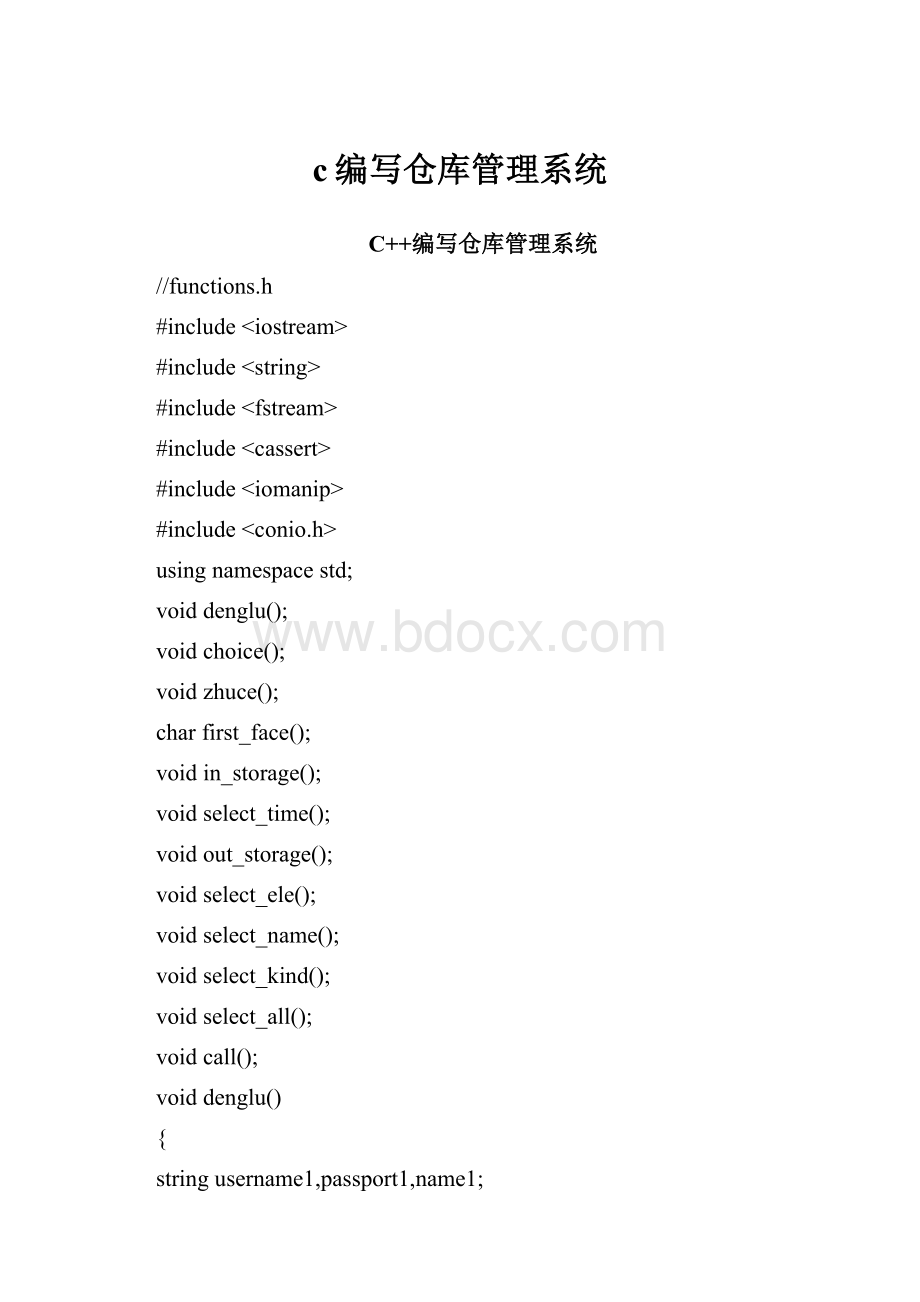 c编写仓库管理系统.docx