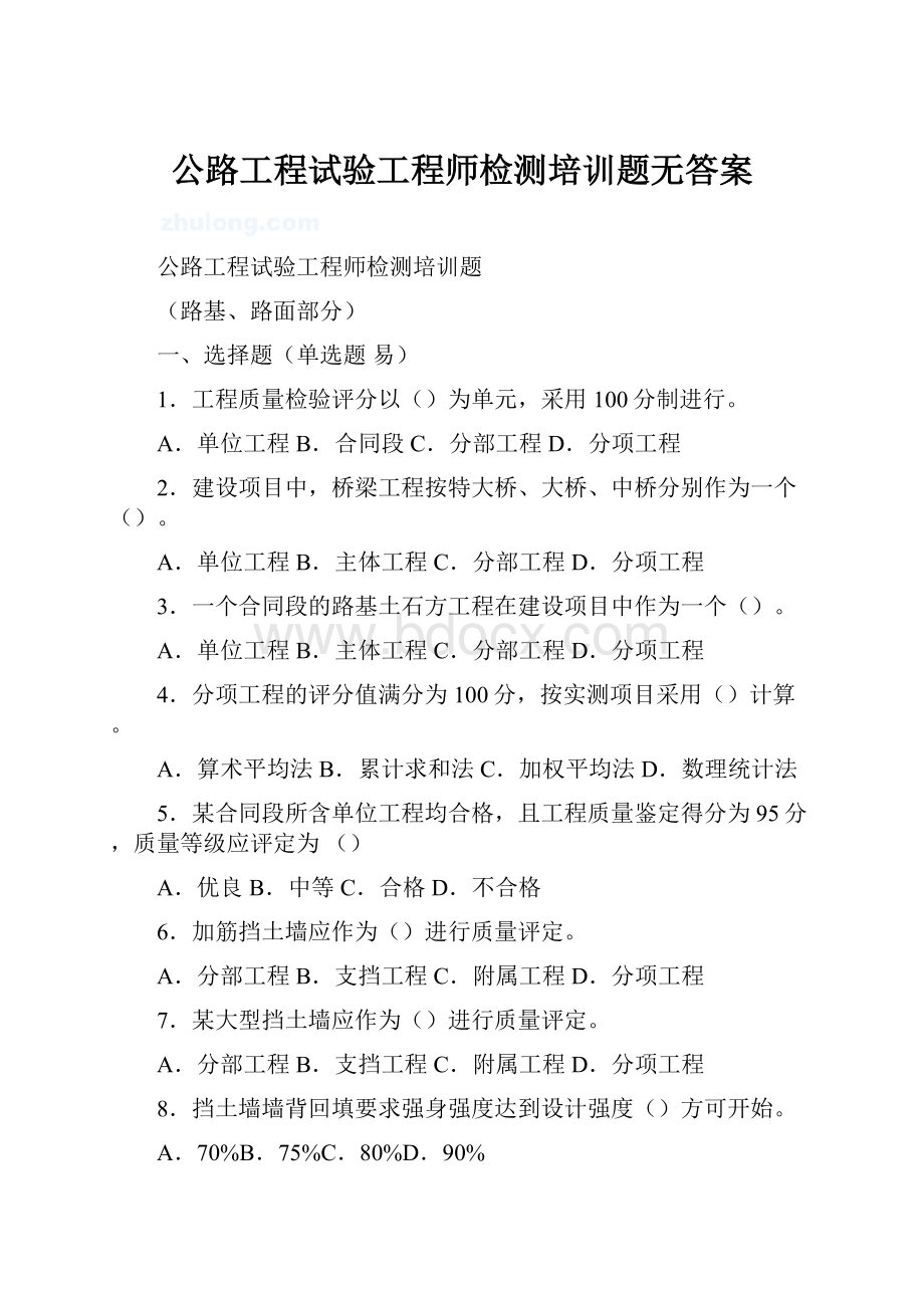 公路工程试验工程师检测培训题无答案.docx