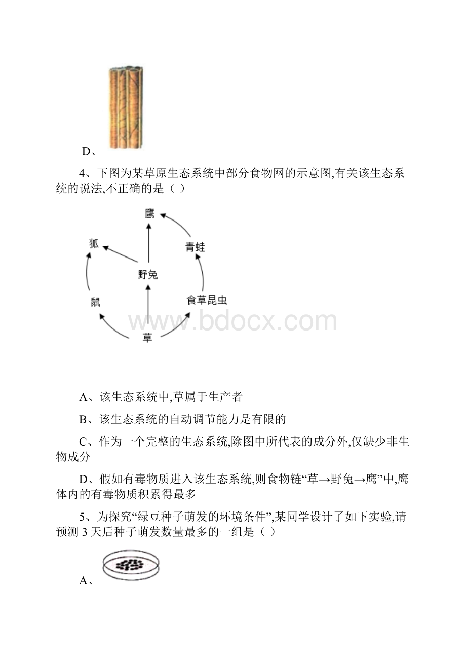 精品解析陕西省中考生物试题原卷版.docx_第2页