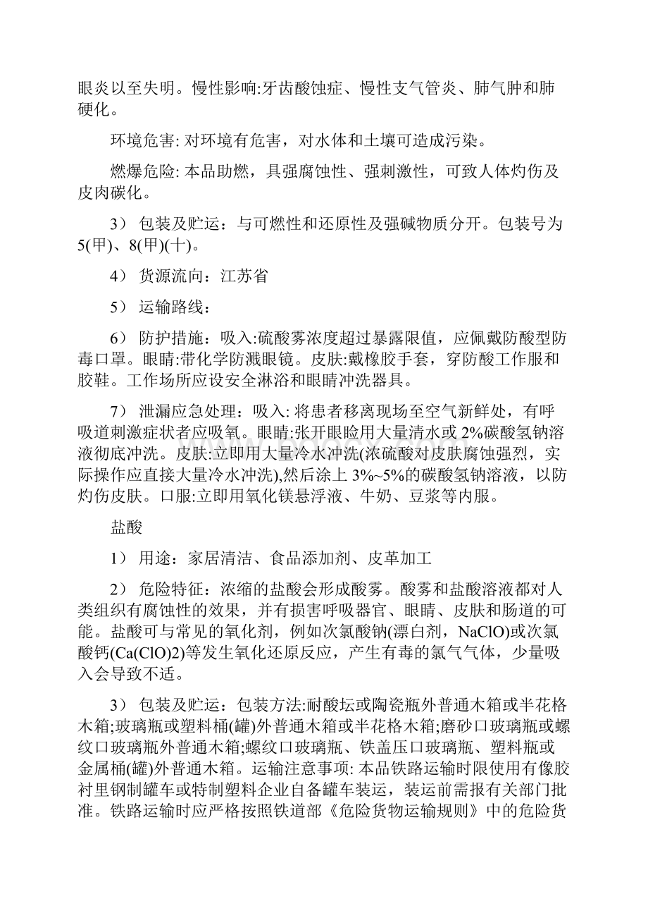 危险品物流项目可行性研究报告.docx_第3页