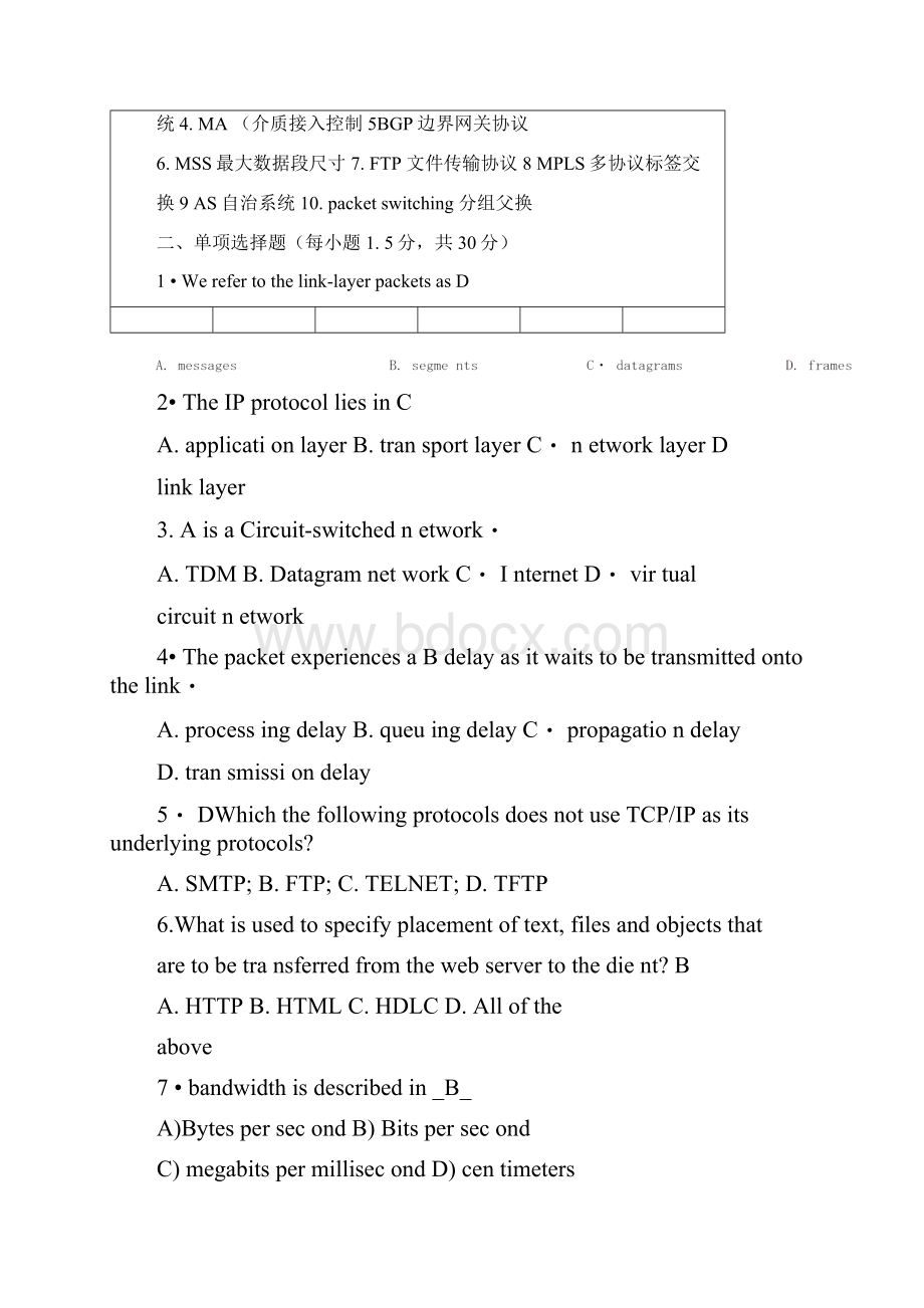 计算机网络与通信期末考试B精选答案.docx_第2页