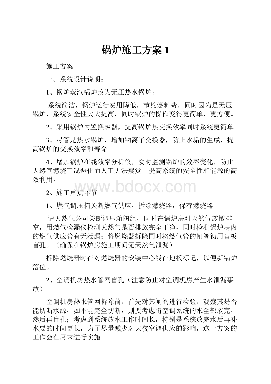 锅炉施工方案1.docx