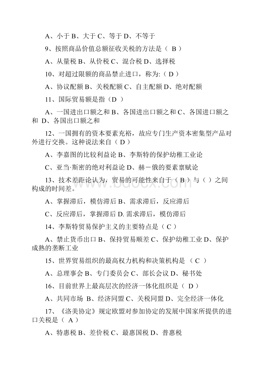 国际贸易理论及政策历年期末考试试题总结.docx_第2页