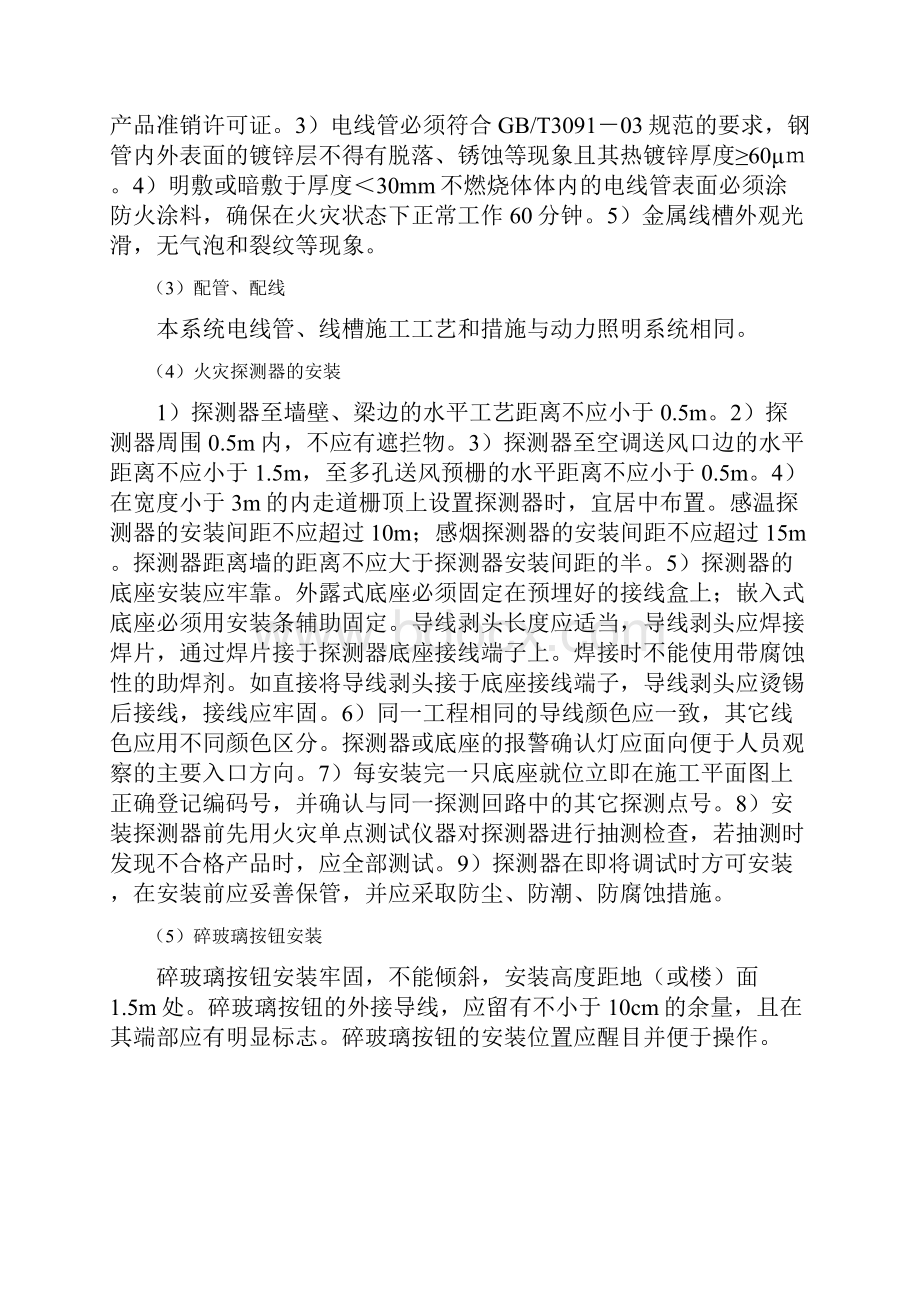 火灾自动报警系统质量控制.docx_第2页