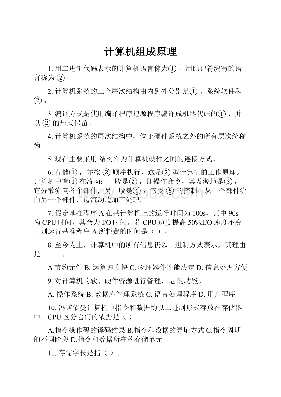 计算机组成原理.docx_第1页