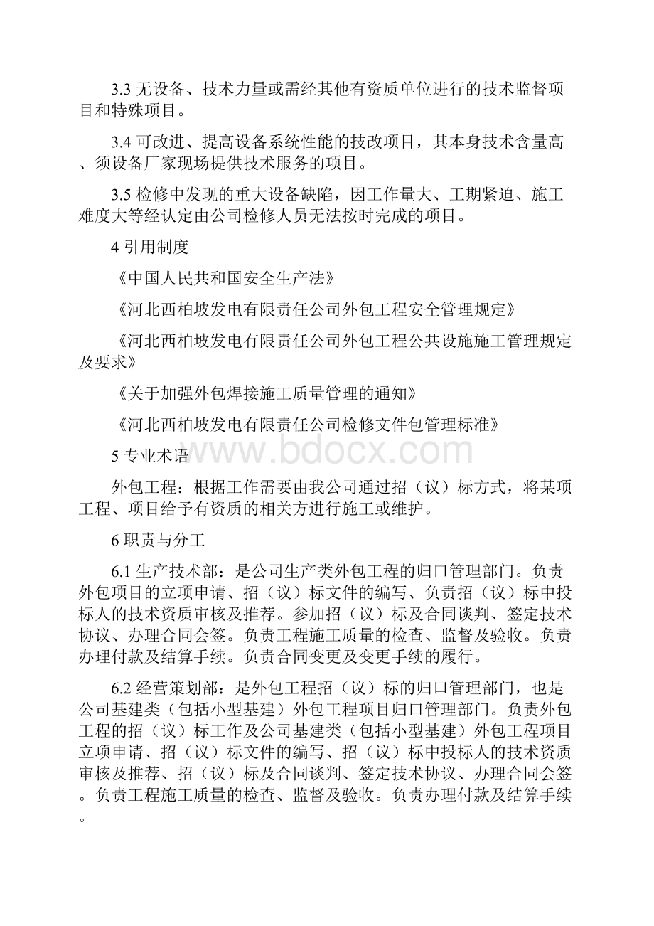 外包工程管理制度.docx_第2页