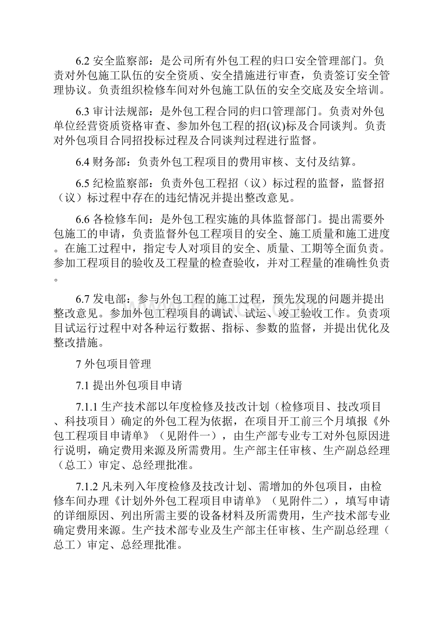 外包工程管理制度.docx_第3页