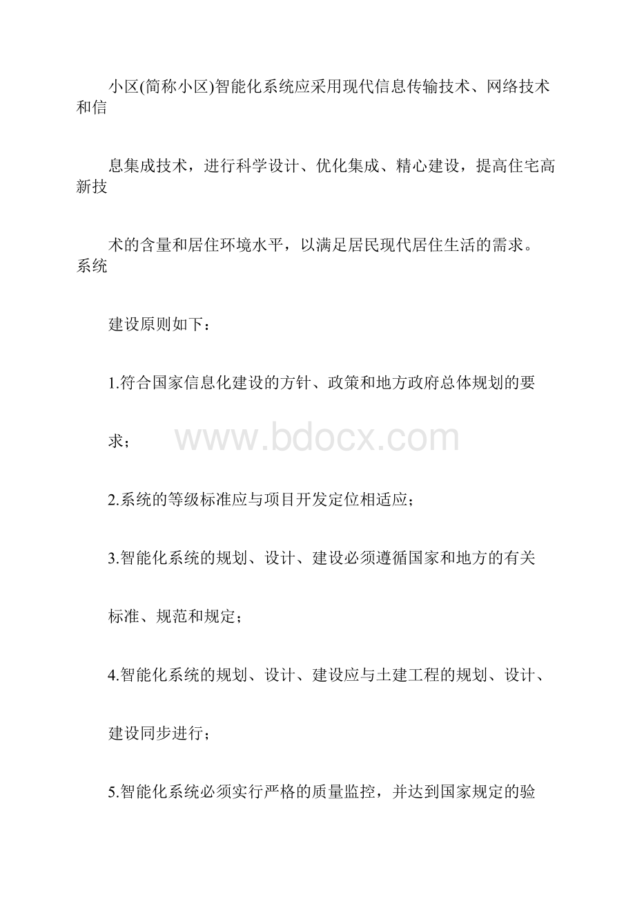 居住小区智能化系统建设要点与技术导则修订稿.docx_第3页