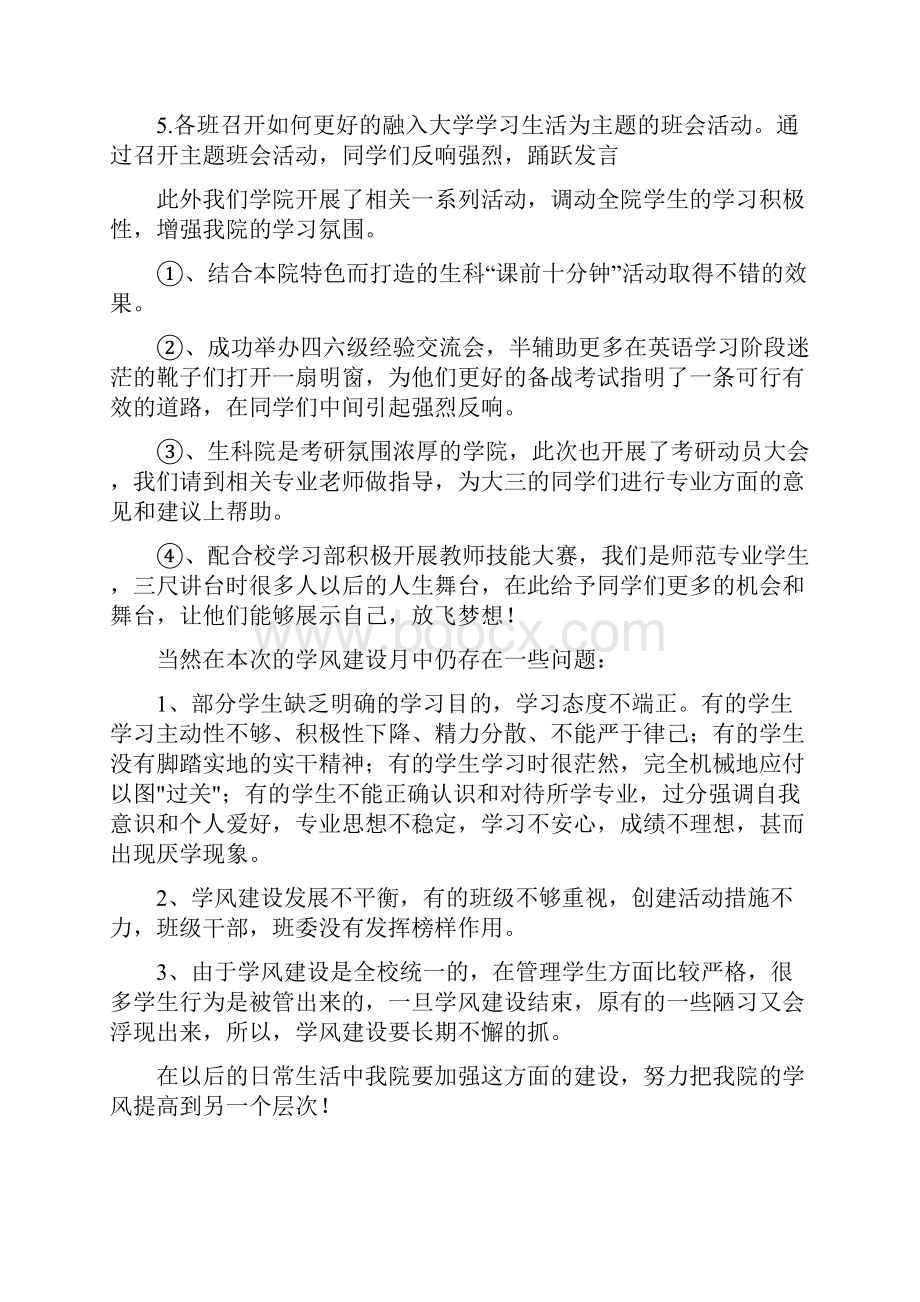 学风建设月活动总结多篇范文与学风建设的活动总结汇编.docx_第2页