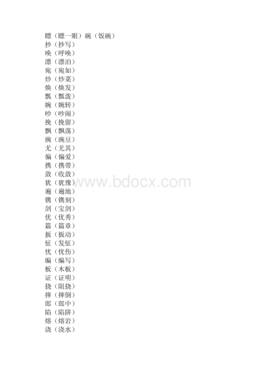 知识学习人教版五年级语文下册第七单元复习资料.docx_第3页