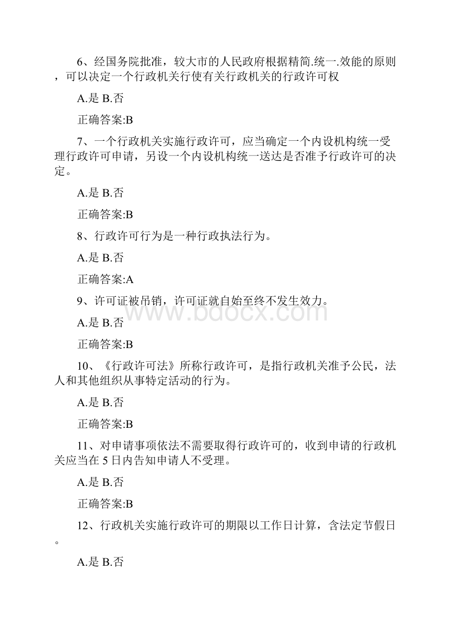 法律基础考试判断题.docx_第2页