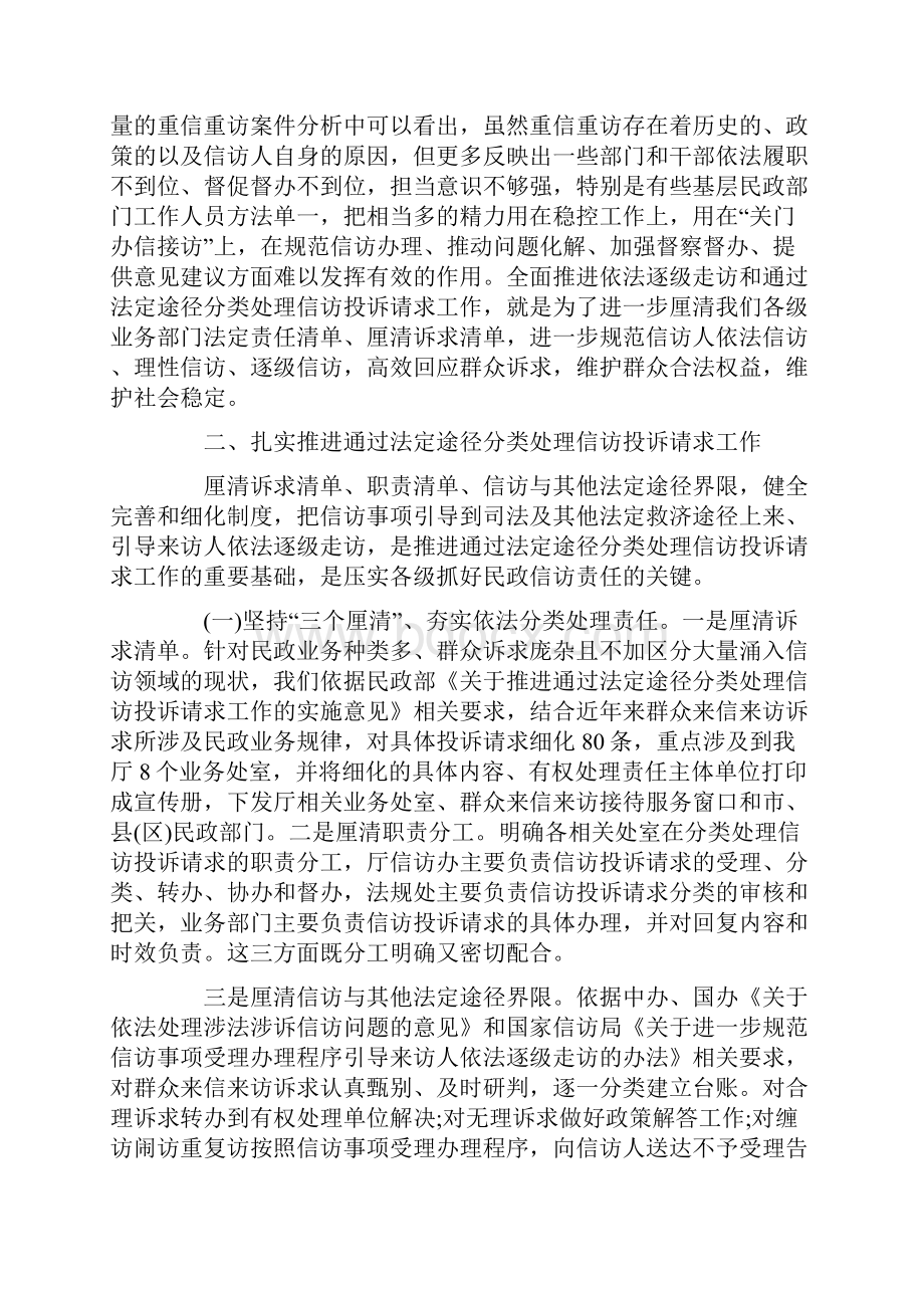 民政干部培训工作会议讲话范文.docx_第3页