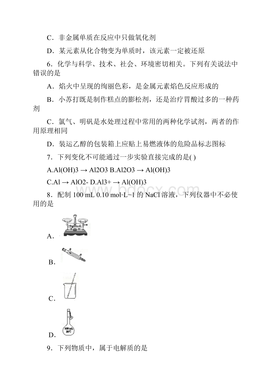 《化学8套汇总》湖南省常德市届高一上学期化学期末模拟质量跟踪监视试题.docx_第2页