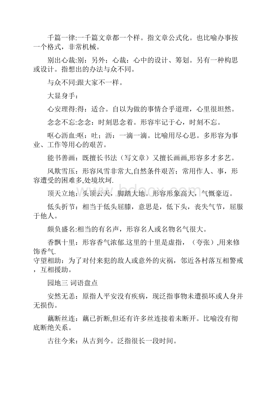 词语盘点.docx_第2页