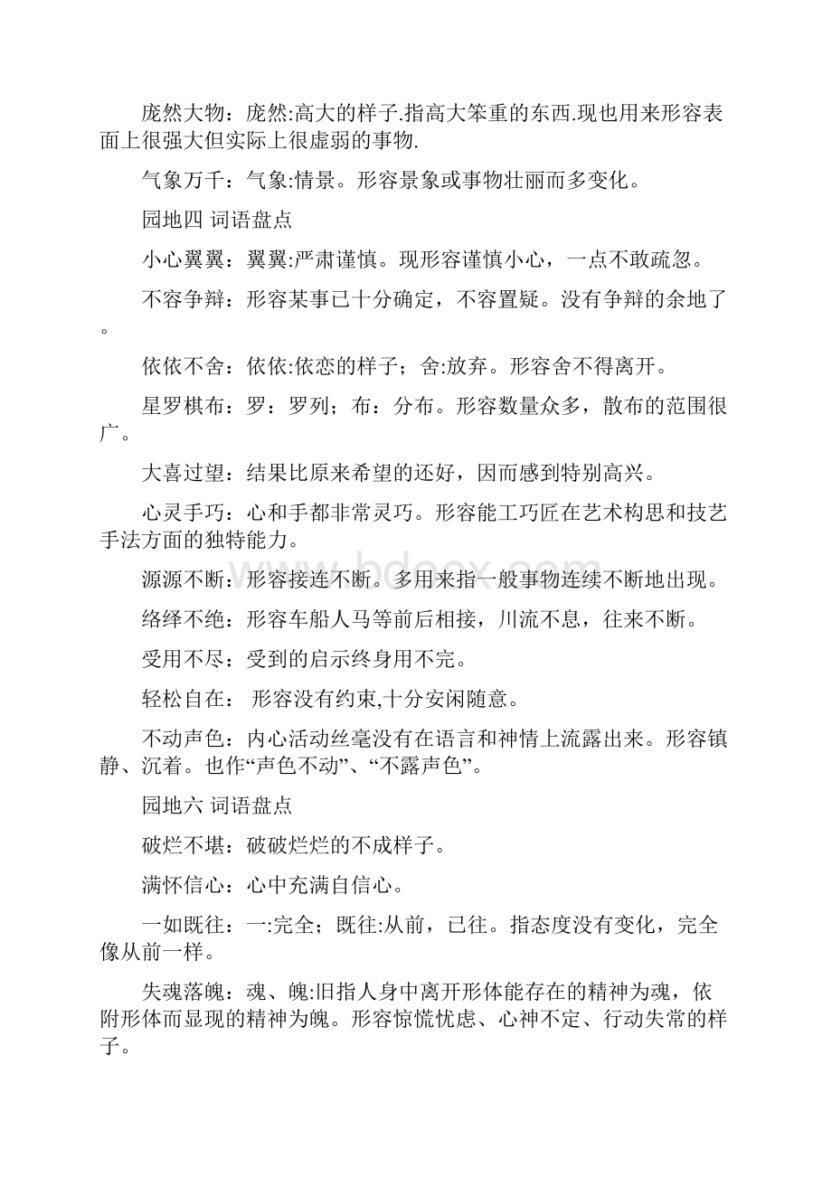 词语盘点.docx_第3页