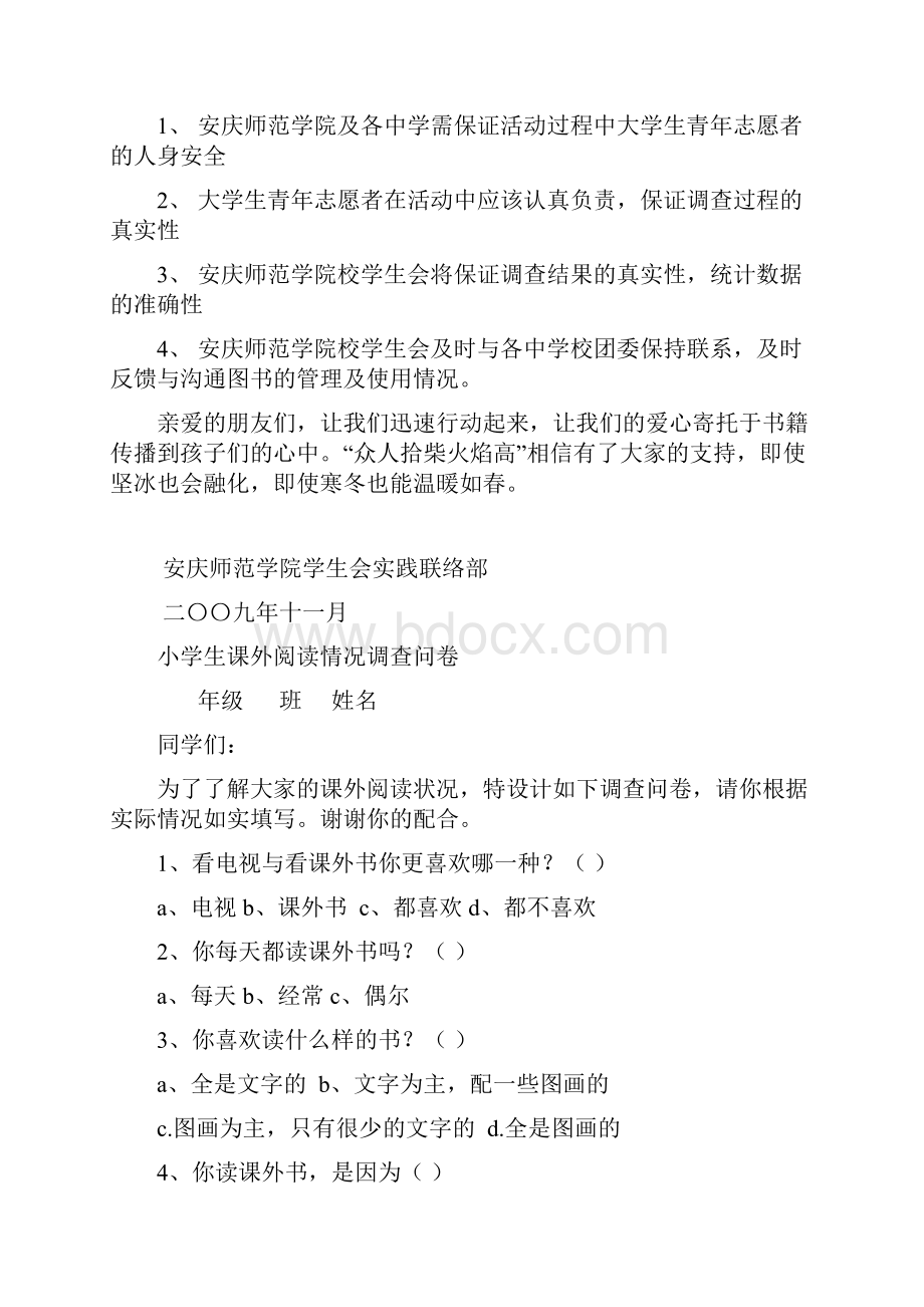 暖冬系列活动项目策划书.docx_第3页