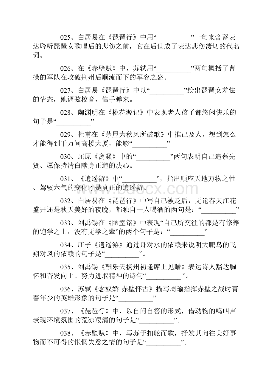 贵州专升本古诗词默写试题.docx_第3页