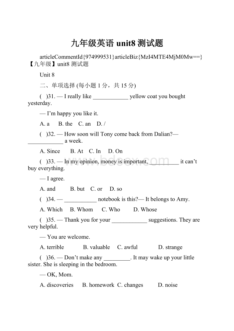 九年级英语unit8测试题.docx
