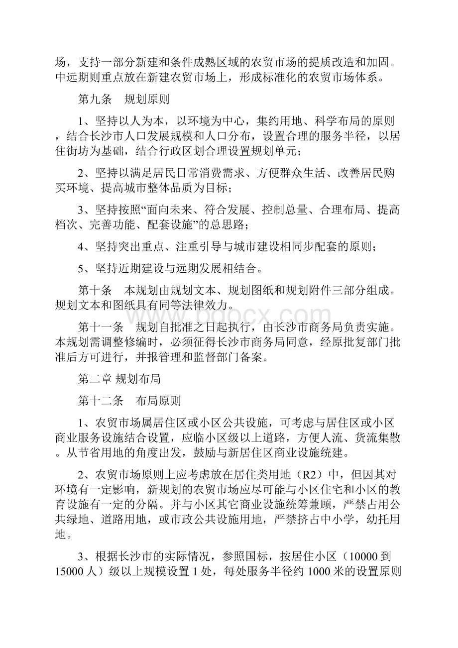 长沙市农贸市场建设专项规划.docx_第3页