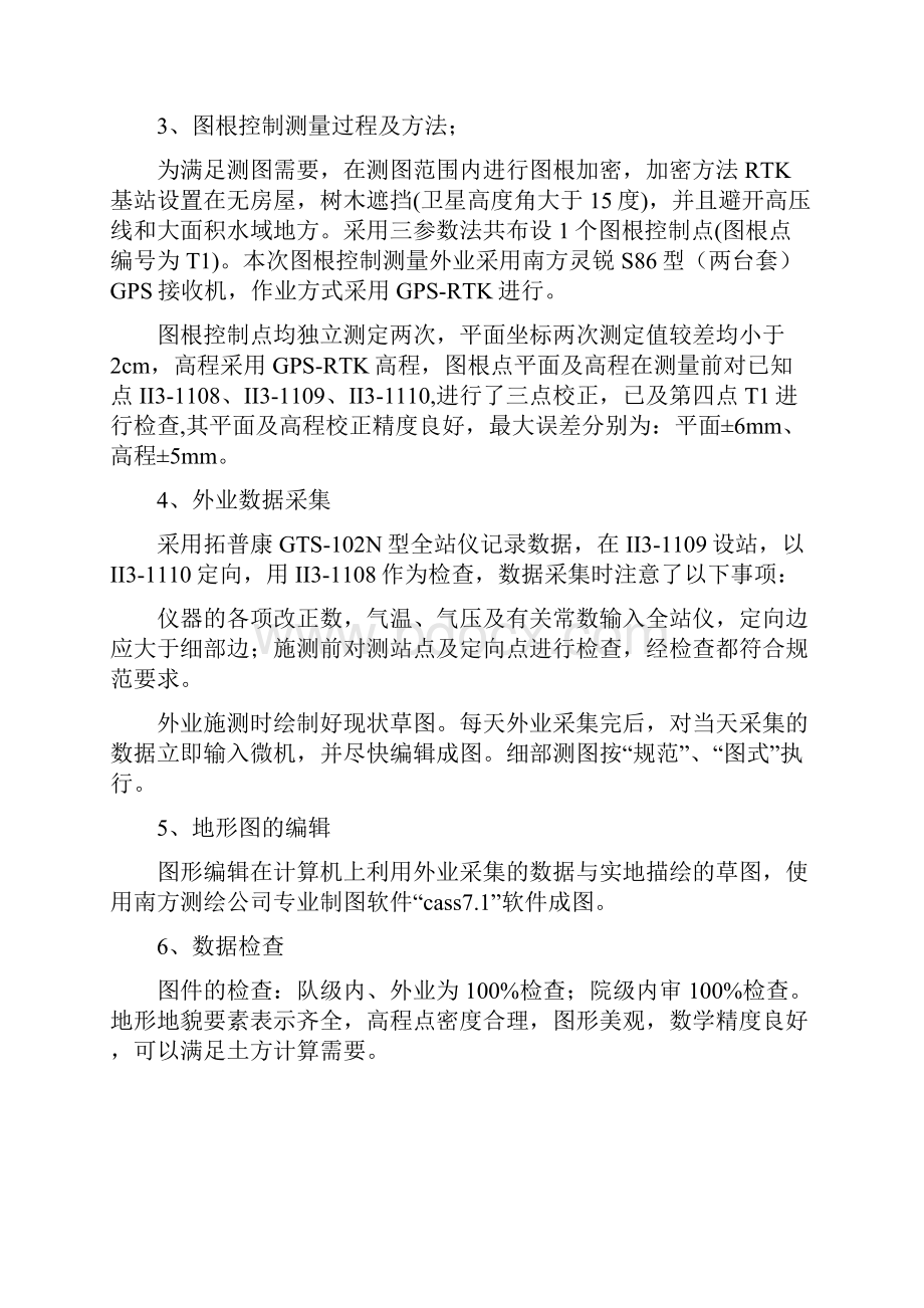 深业黄贝岭旧改项目03地块方格网测量报告.docx_第3页