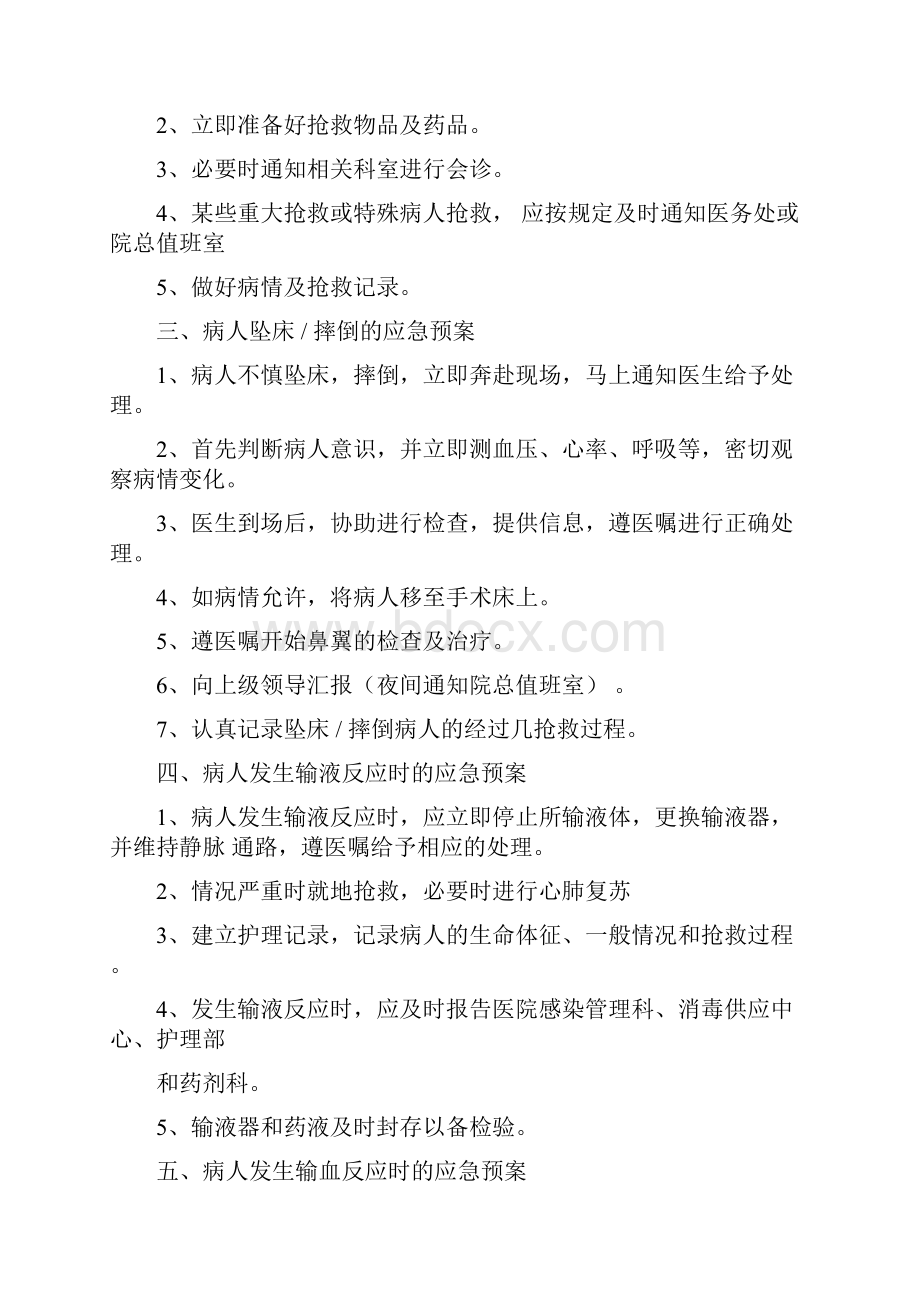 医院手术室安全管理制度.docx_第2页