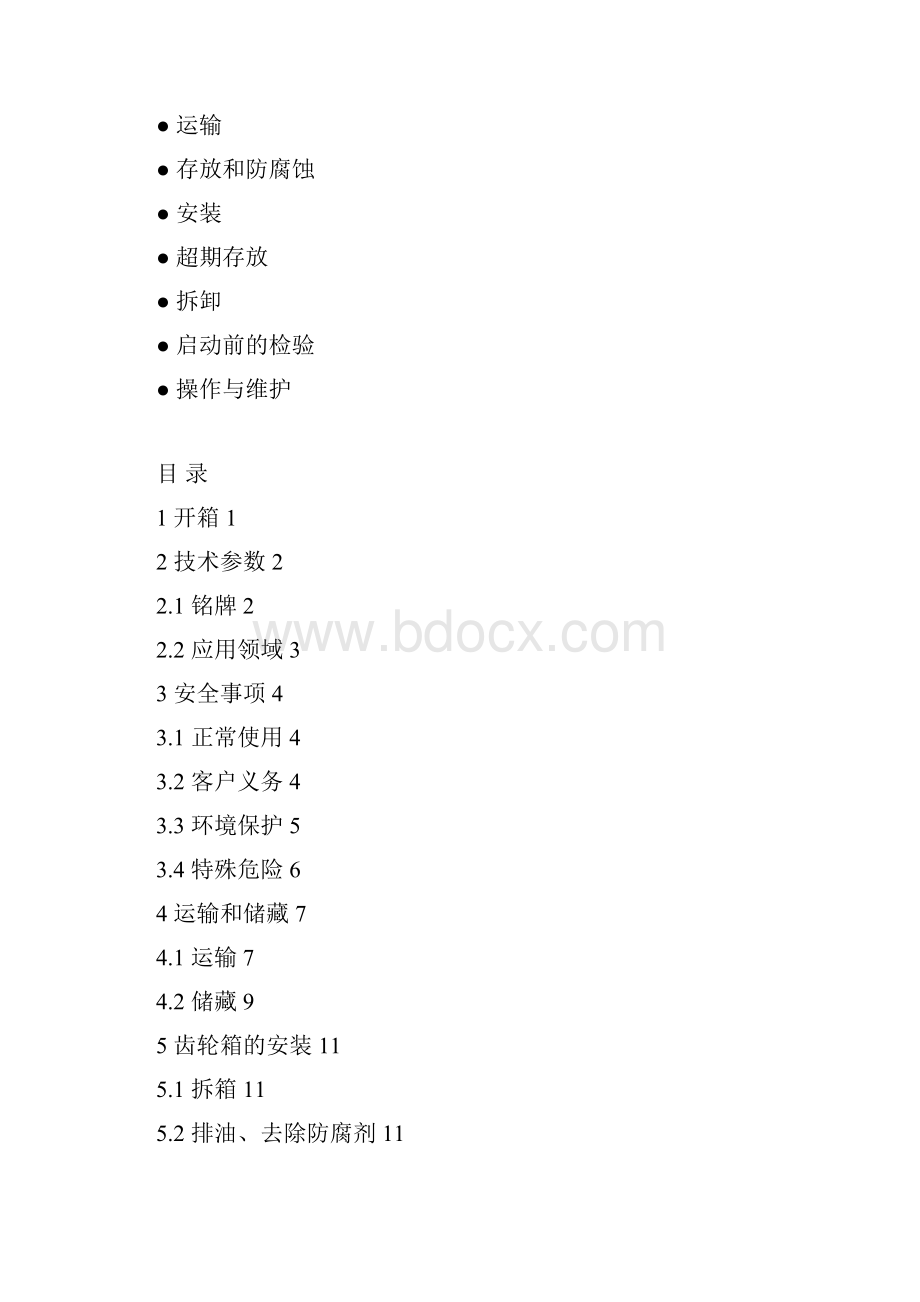 AVIS 齿轮箱使用说明书版.docx_第2页