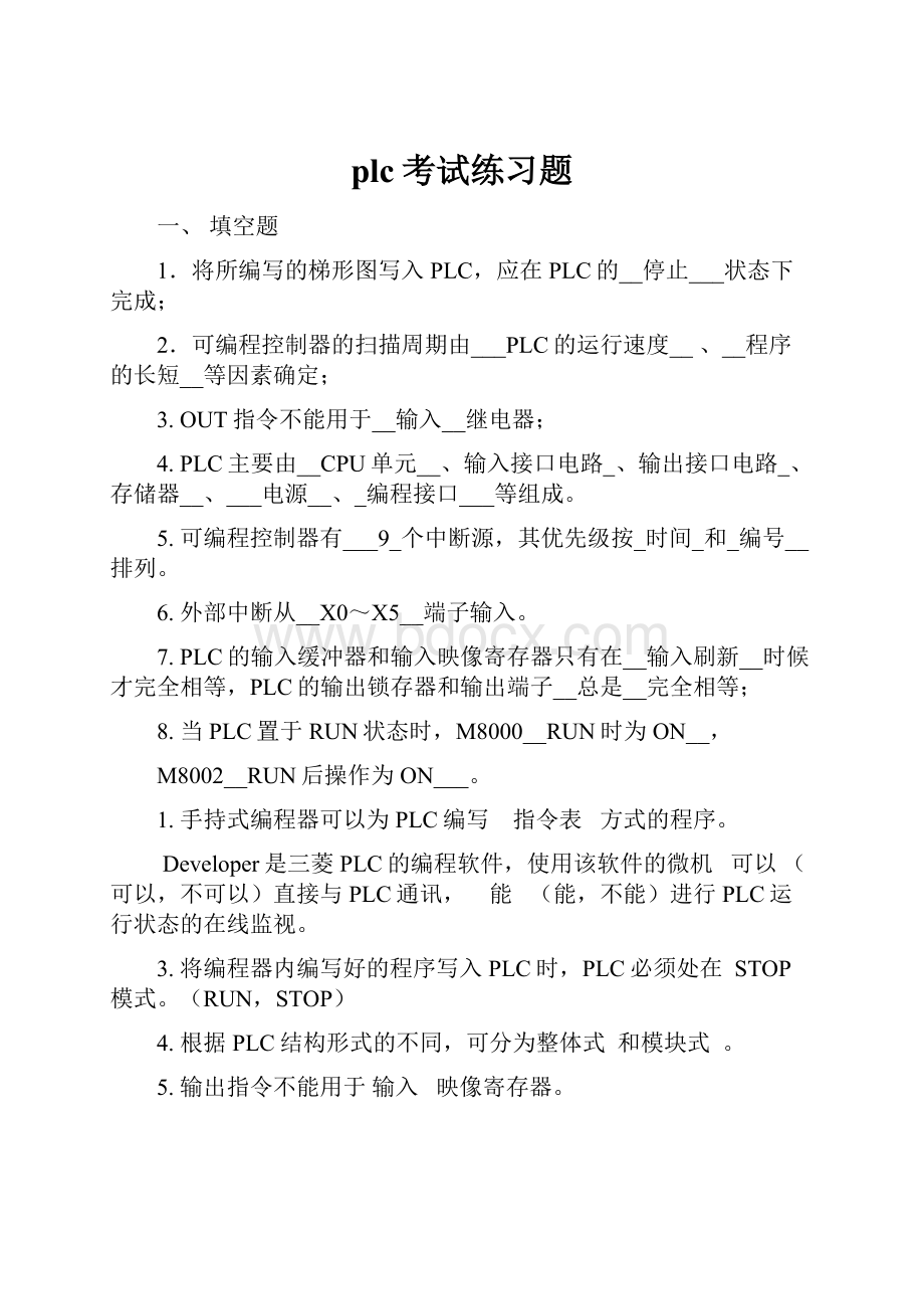 plc考试练习题.docx_第1页