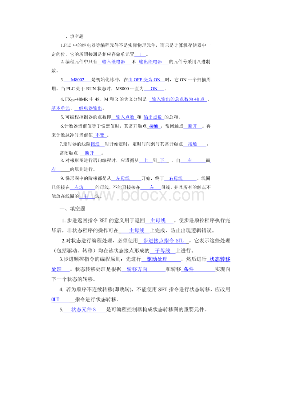 plc考试练习题.docx_第2页