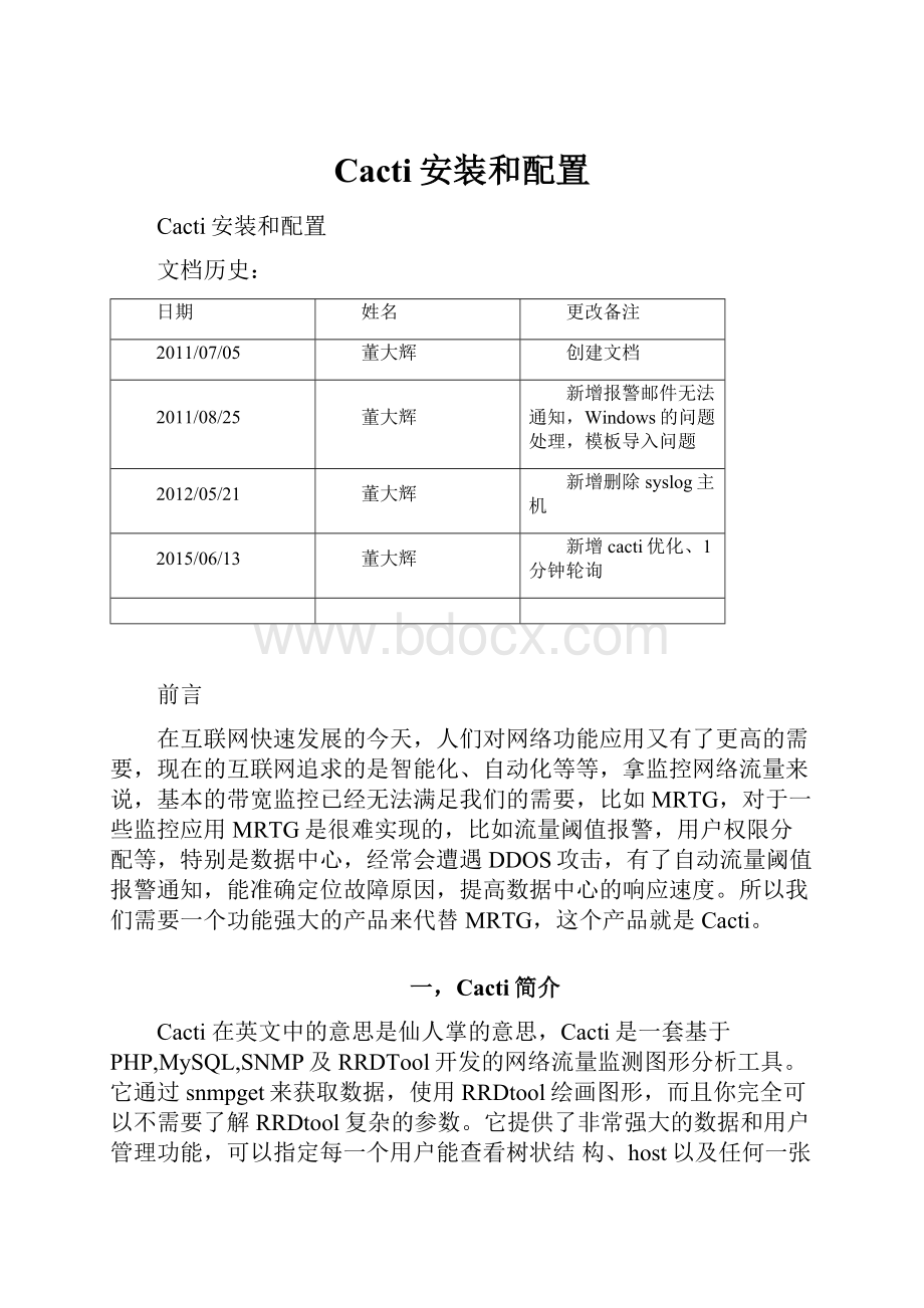 Cacti安装和配置.docx