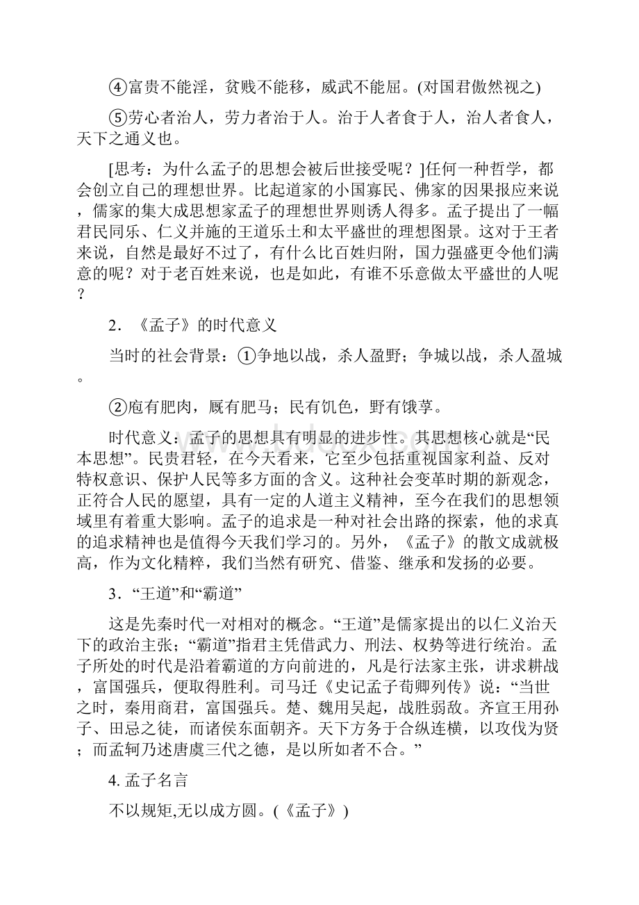 《齐桓晋文之事》优秀导学案统编版高一必修下.docx_第2页