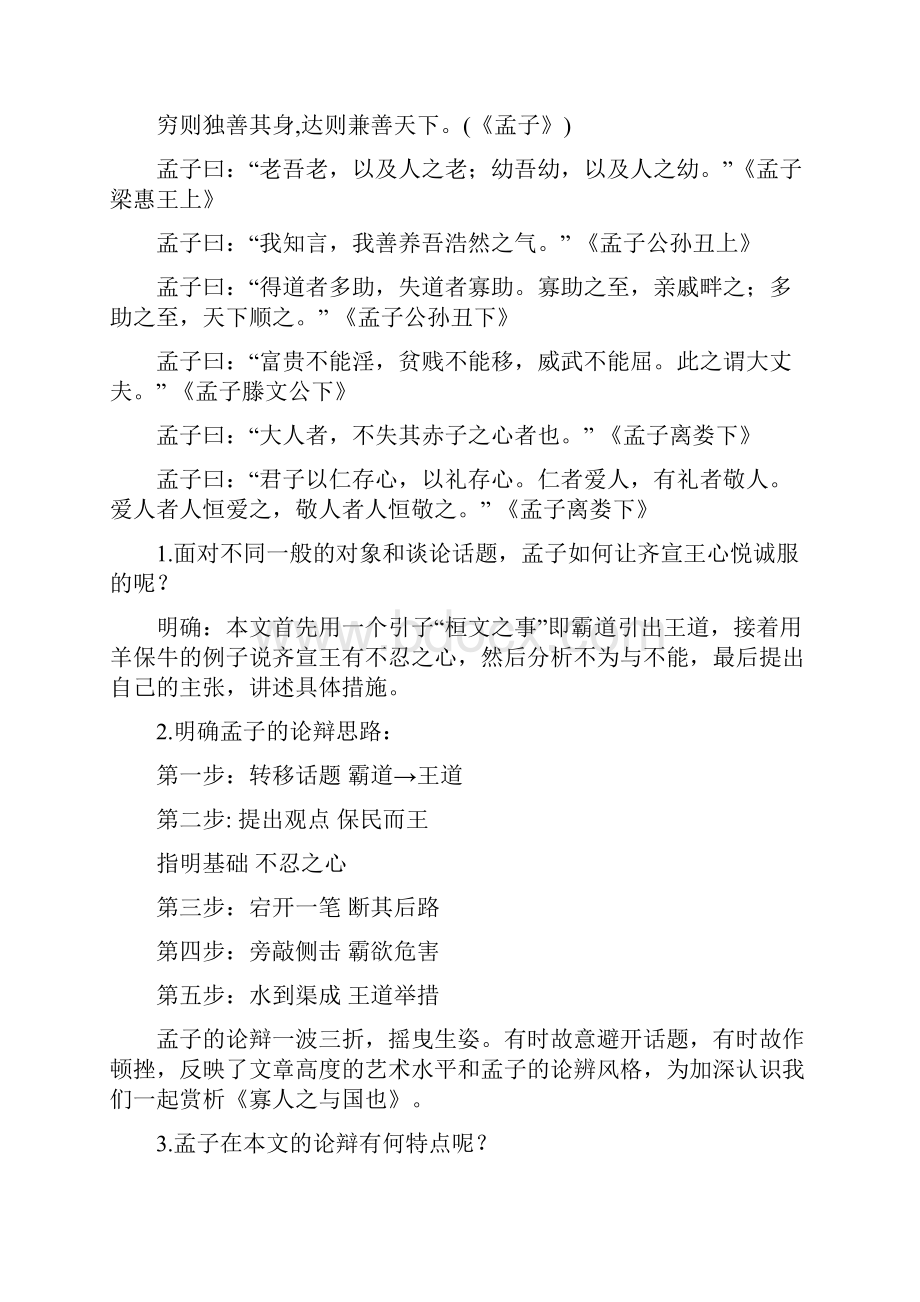 《齐桓晋文之事》优秀导学案统编版高一必修下.docx_第3页