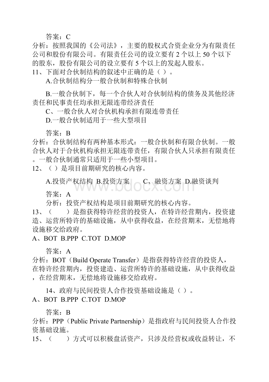 《项目投资与融资》试题及答案.docx_第3页