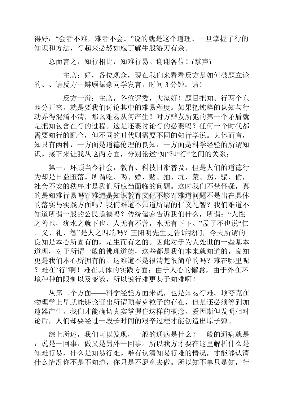 知难行易VS知易行难 国际大专辩论赛辩词.docx_第3页