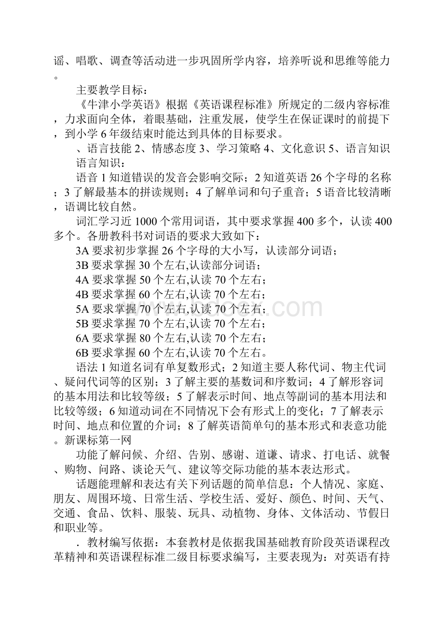 牛津英语5B教材分析及建议上课学习上课学习教案.docx_第2页