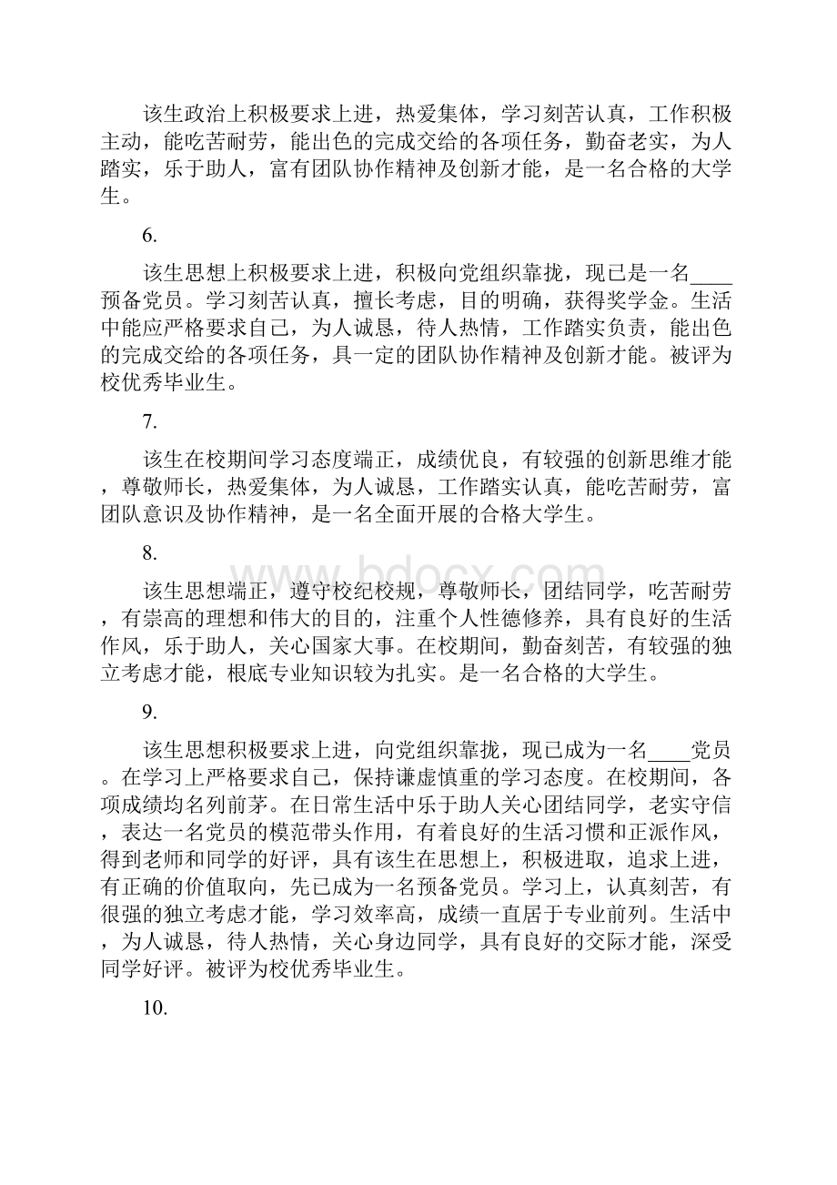 大学毕业生指导教师评语大学优秀毕业生评语.docx_第2页