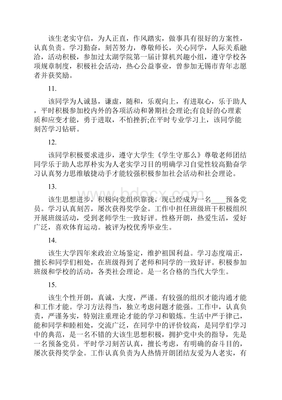 大学毕业生指导教师评语大学优秀毕业生评语.docx_第3页