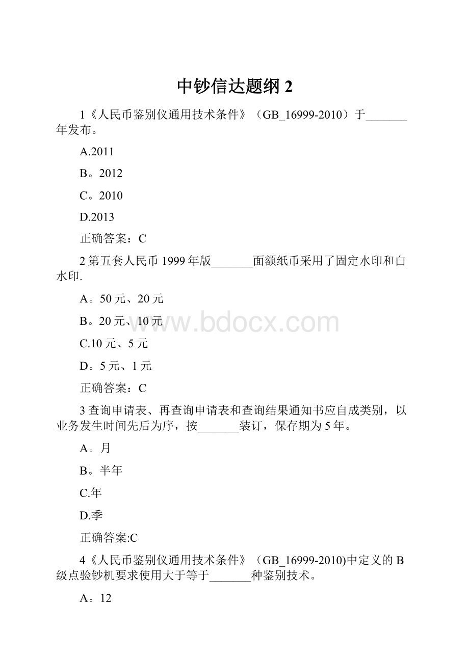 中钞信达题纲2.docx