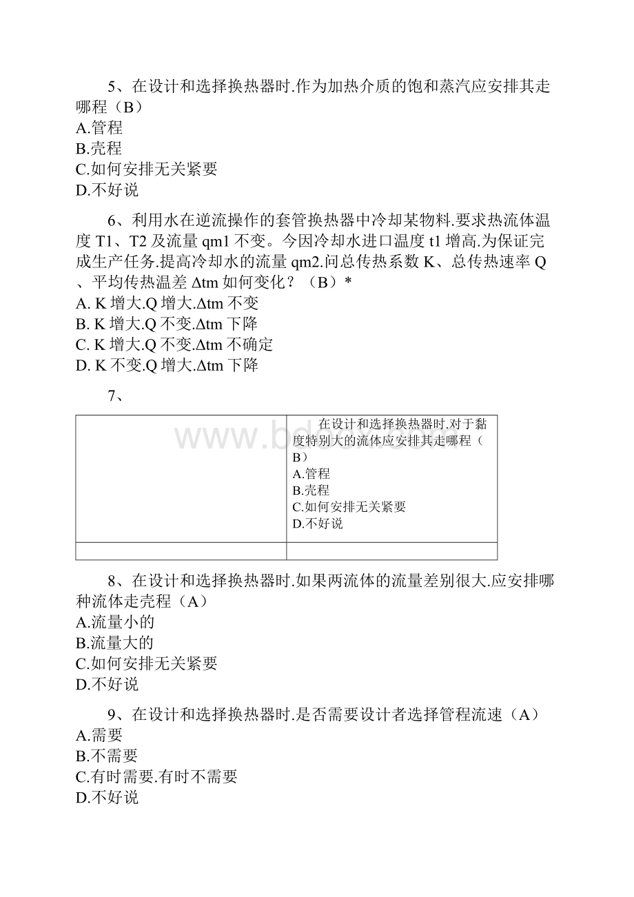 化工原理选择题试题库传热.docx_第2页