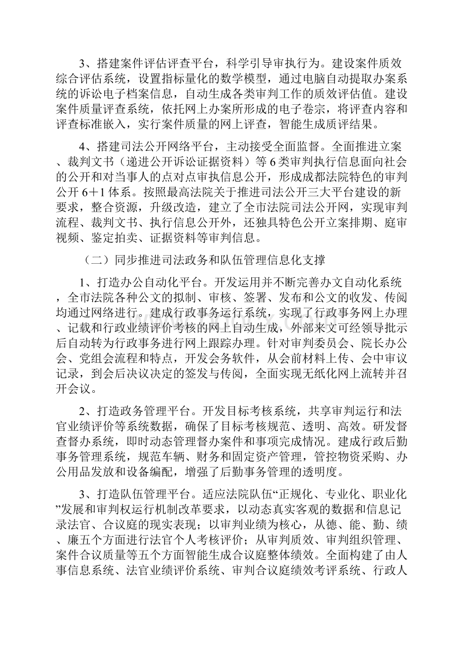 赴成都中院考察学习情况汇报.docx_第2页