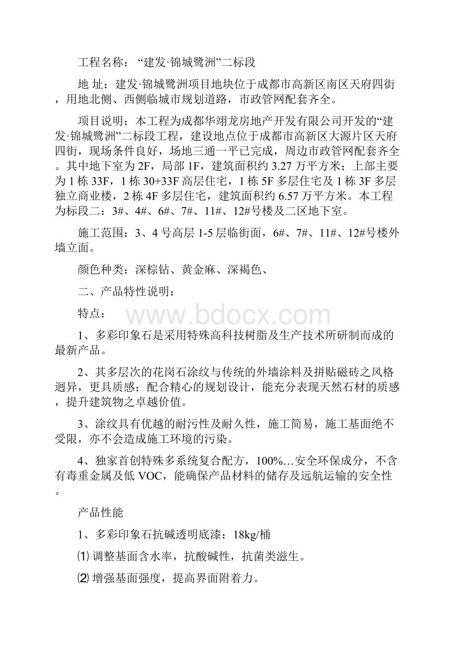 多彩印象石施工方案.docx_第2页