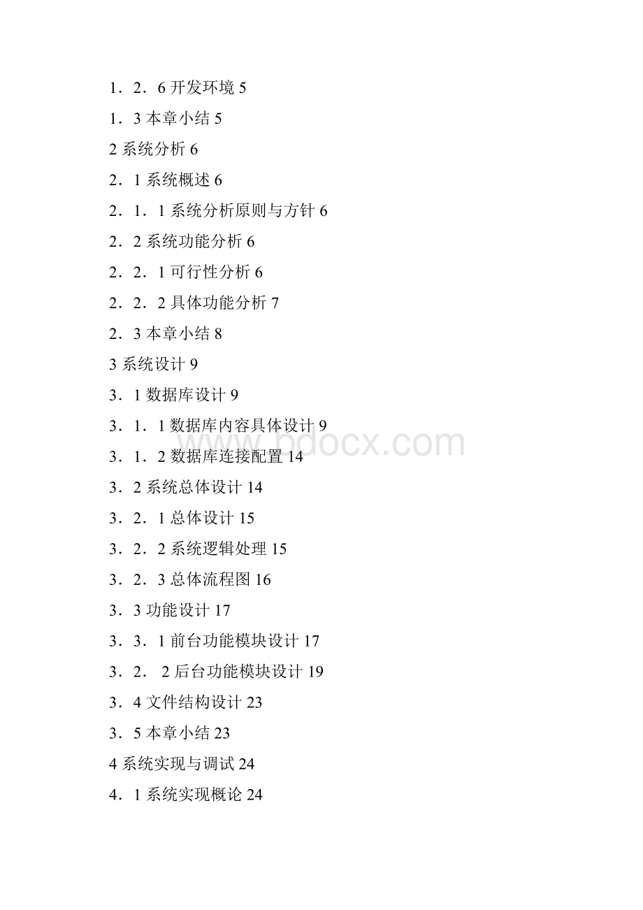 湖南信息科学职业学院.docx_第2页