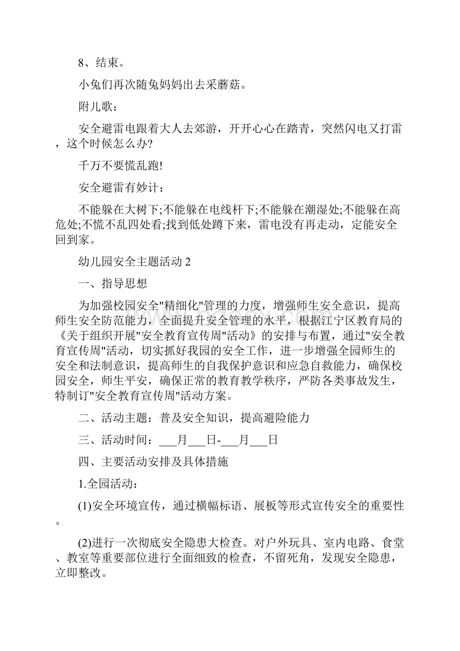 幼儿园安全主题活动设计方案5篇.docx_第3页