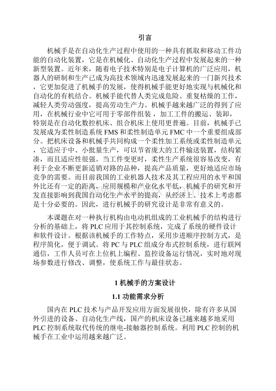 传动机械手的课程设计.docx_第3页