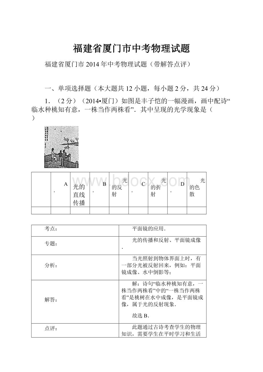 福建省厦门市中考物理试题.docx