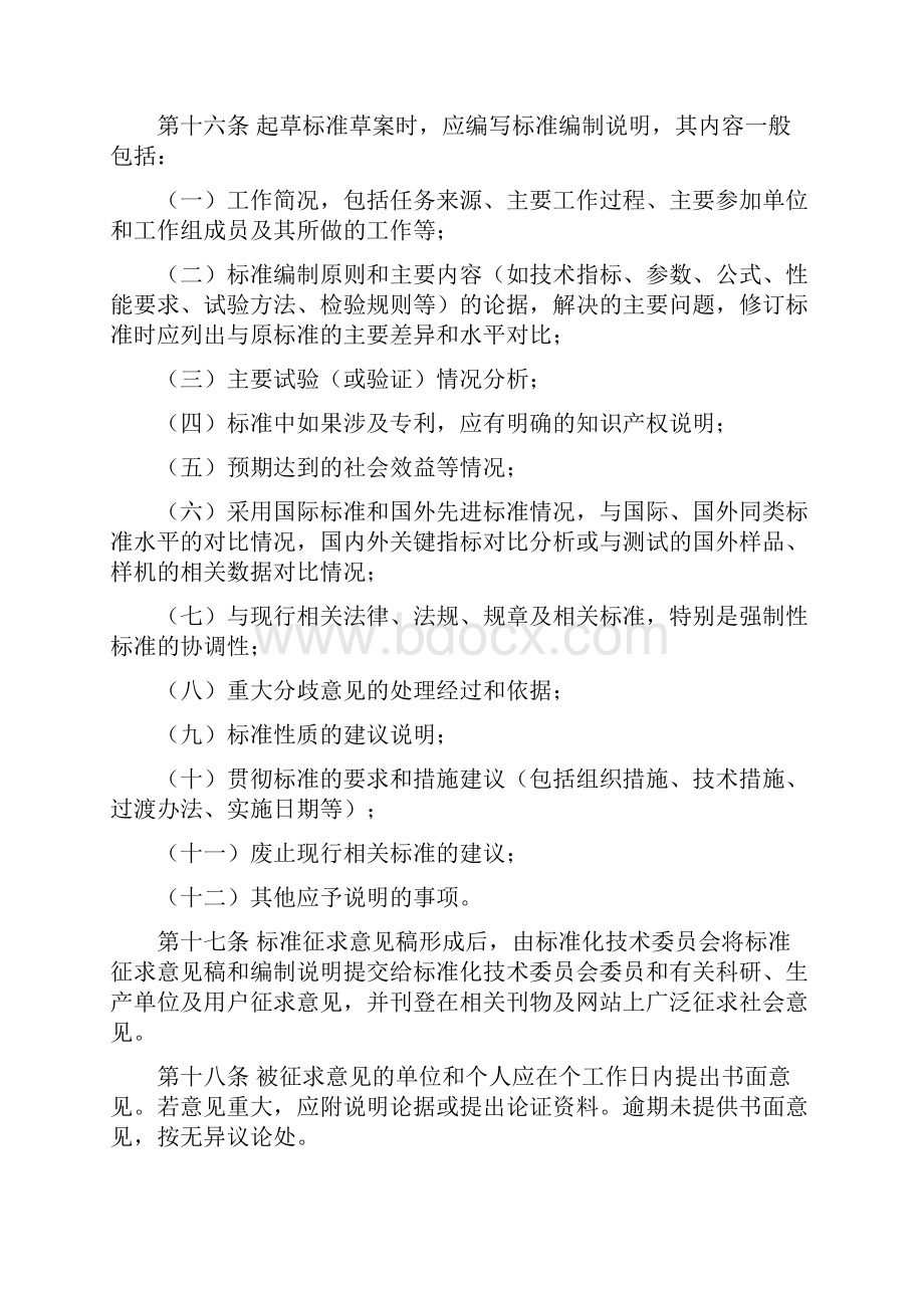 装备工业行业标准制定管理实施细则.docx_第3页